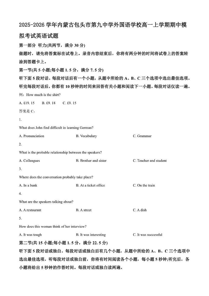 2025-2026学年内蒙古包头市第九中学外国语学校高一上学期期中模拟考试英语试题（含答案）第1页