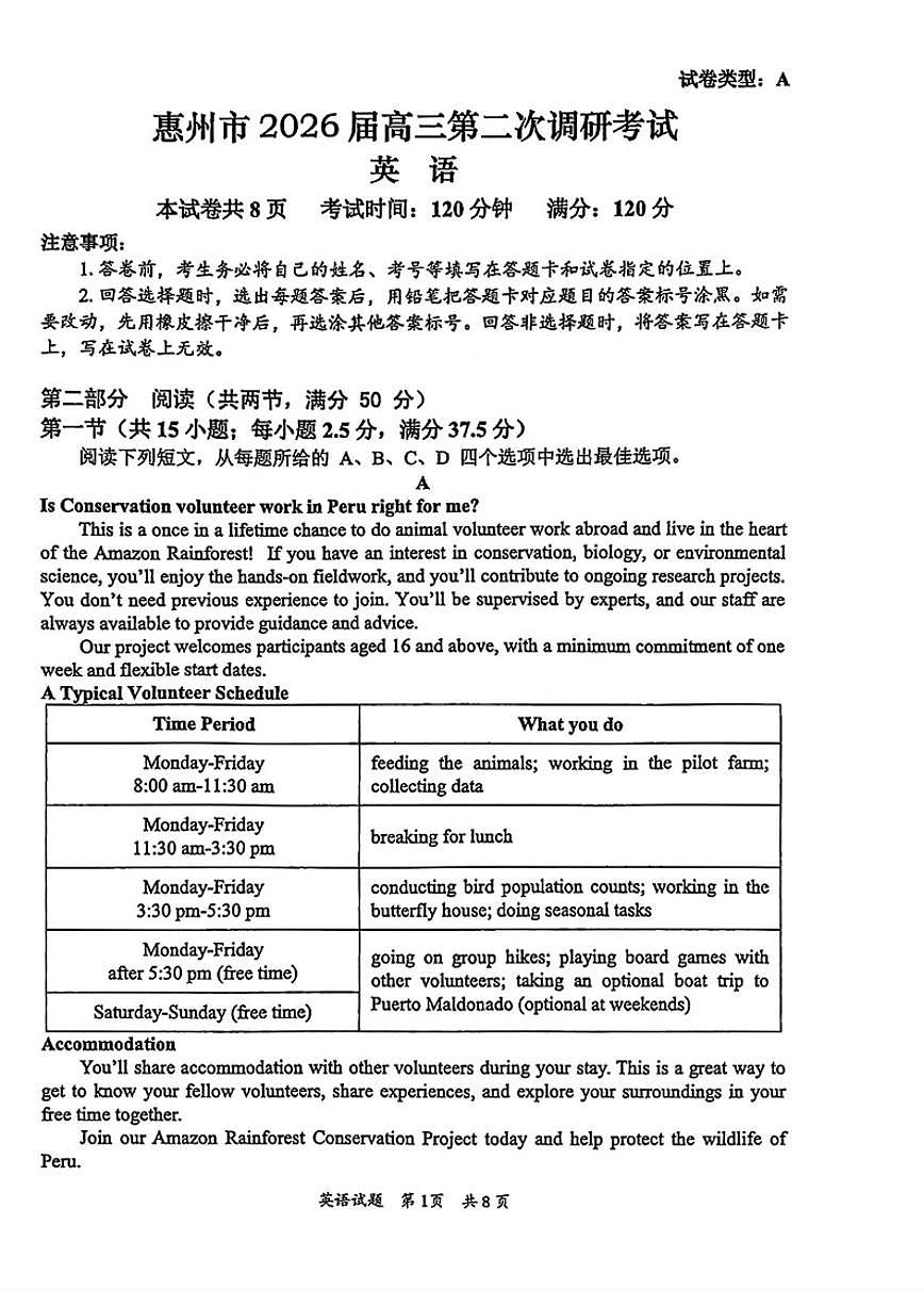 广东省惠州市2026届高三上月考第二次调研考试英语试题（含答案）第1页