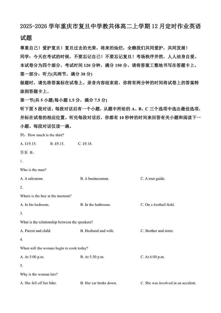 2025-2026学年重庆市复旦中学教共体高二上学期12月定时作业英语试题（含答案）第1页