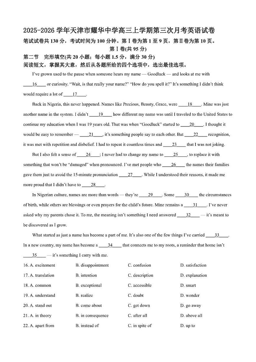 2025-2026学年天津市耀华中学高三上学期第三次月考英语试卷（含答案）第1页