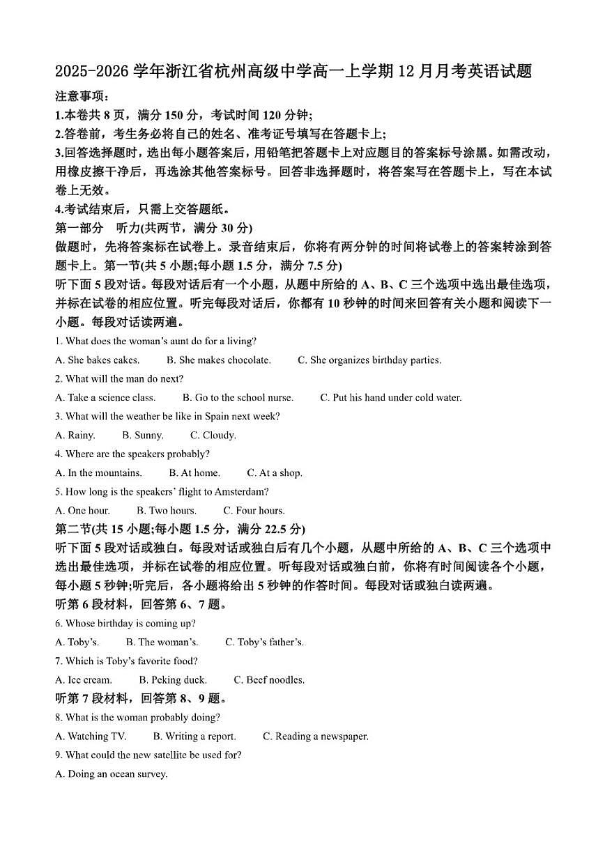 2025-2026学年浙江省杭州高级中学高一上学期12月月考英语试题（含答案）第1页
