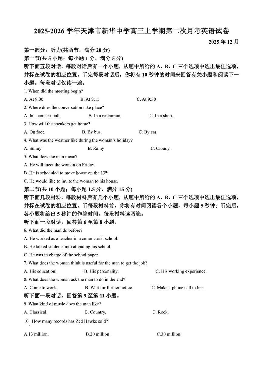 2025-2026学年天津市新华中学高三上学期第二次月考英语试卷（含答案）第1页