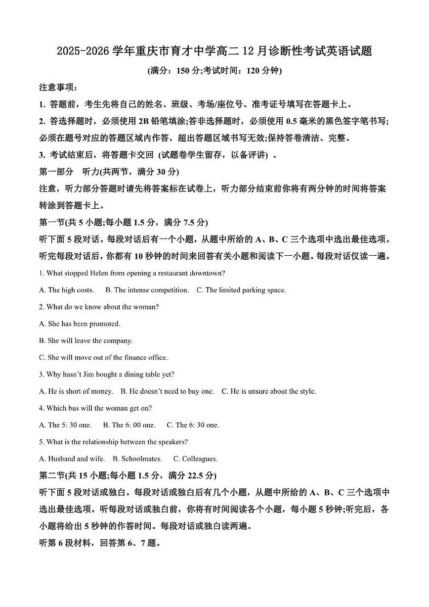 2025-2026学年重庆市育才中学高二上12月诊断性考试英语试题（含答案）第1页