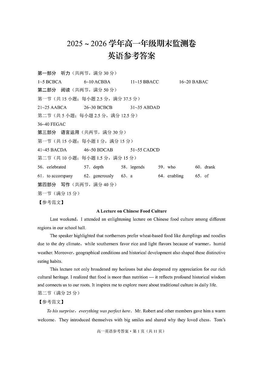 2025~2026学年高一年级期末监测卷英语-答案第1页
