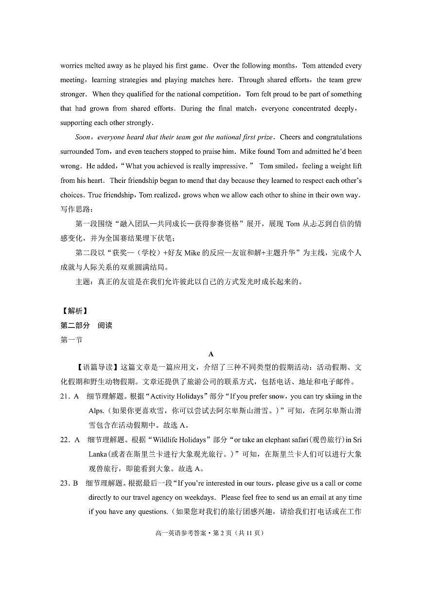 2025~2026学年高一年级期末监测卷英语-答案第2页
