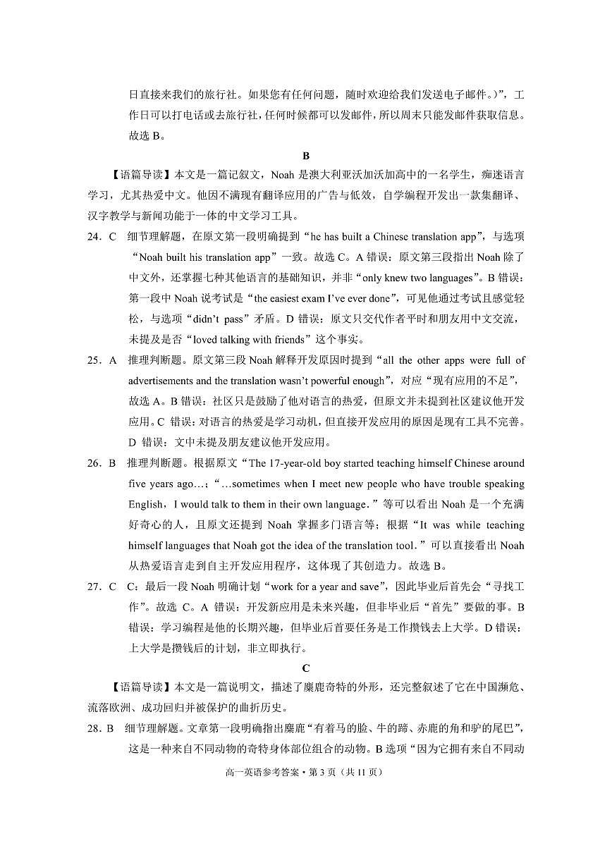 2025~2026学年高一年级期末监测卷英语-答案第3页