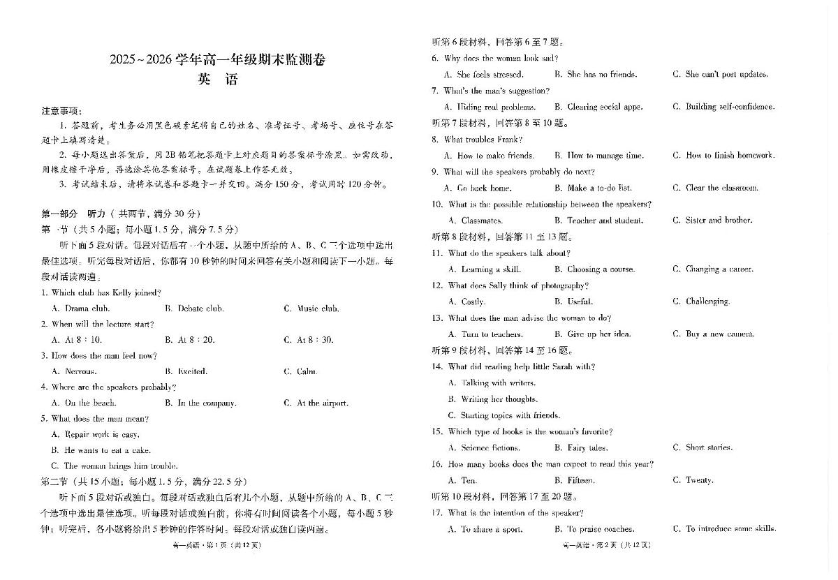 2025~2026学年高一年级期末监测卷英语-试卷第1页