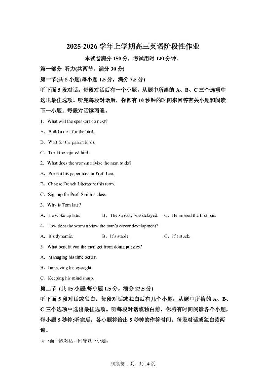 2025-2026学年江西抚州市金溪县第一中学上学期高三英语阶段性作业英语试卷（PDF版，含解析）第1页