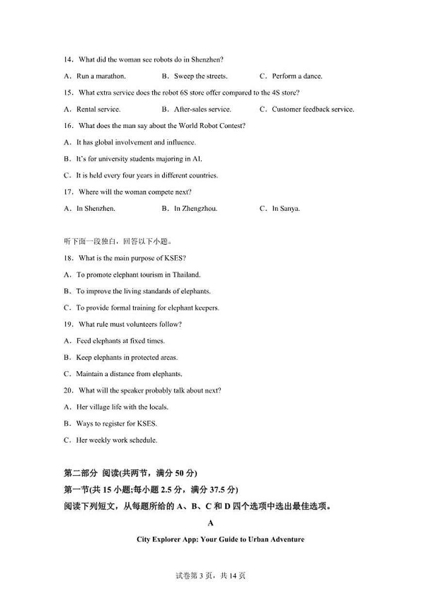 2025-2026学年江西抚州市金溪县第一中学上学期高三英语阶段性作业英语试卷（PDF版，含解析）第3页