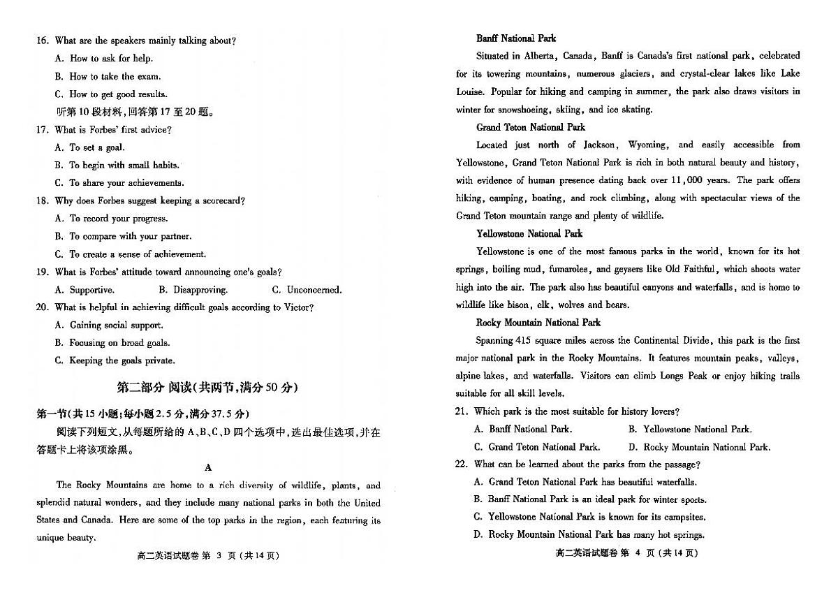 26届高二英语上期末考试试卷（A3版）第2页