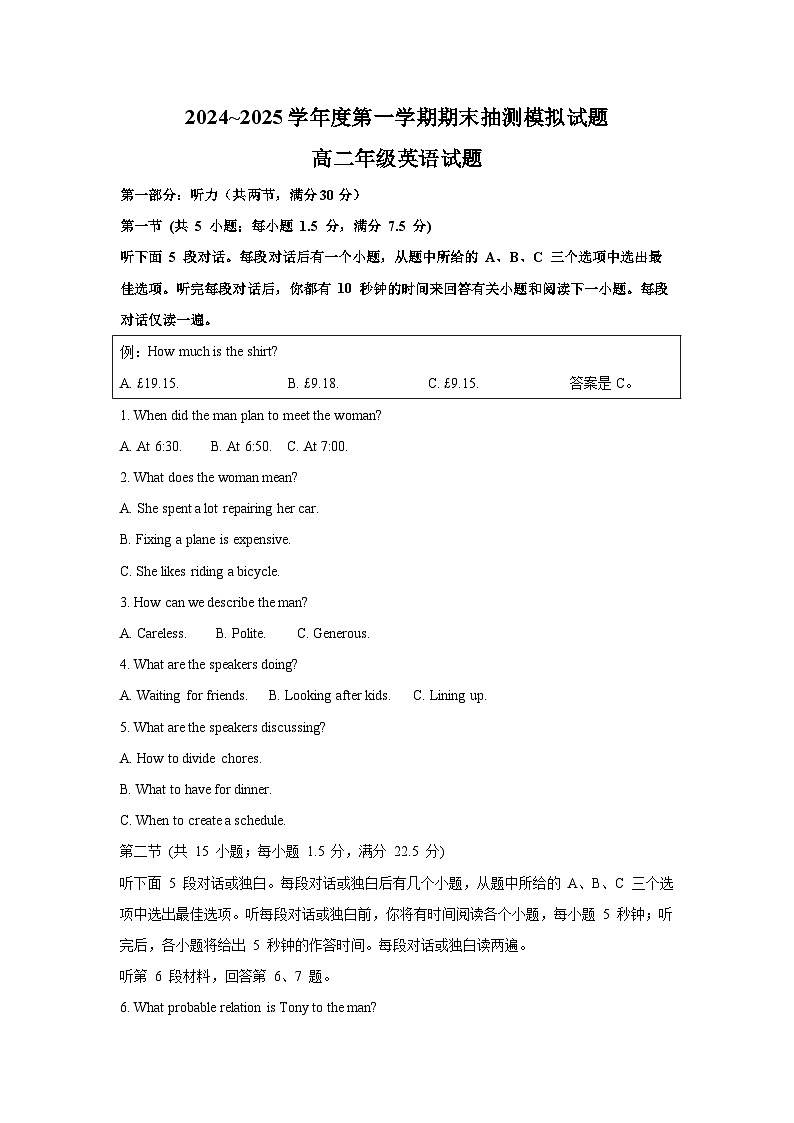 2024~2025学年度第一学期期末抽测模拟试题英语第1页