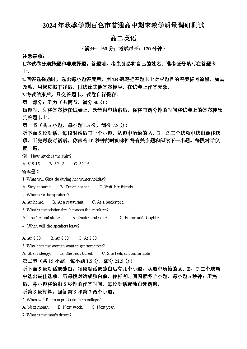 广西壮族自治区百色市2024-2025学年高二上学期1月期末英语试题  Word版无答案第1页