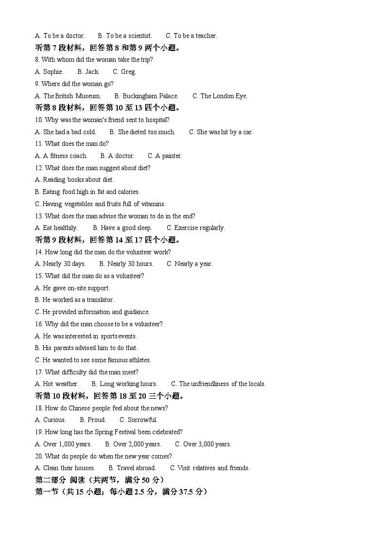 广西壮族自治区百色市2024-2025学年高二上学期1月期末英语试题  Word版无答案第2页