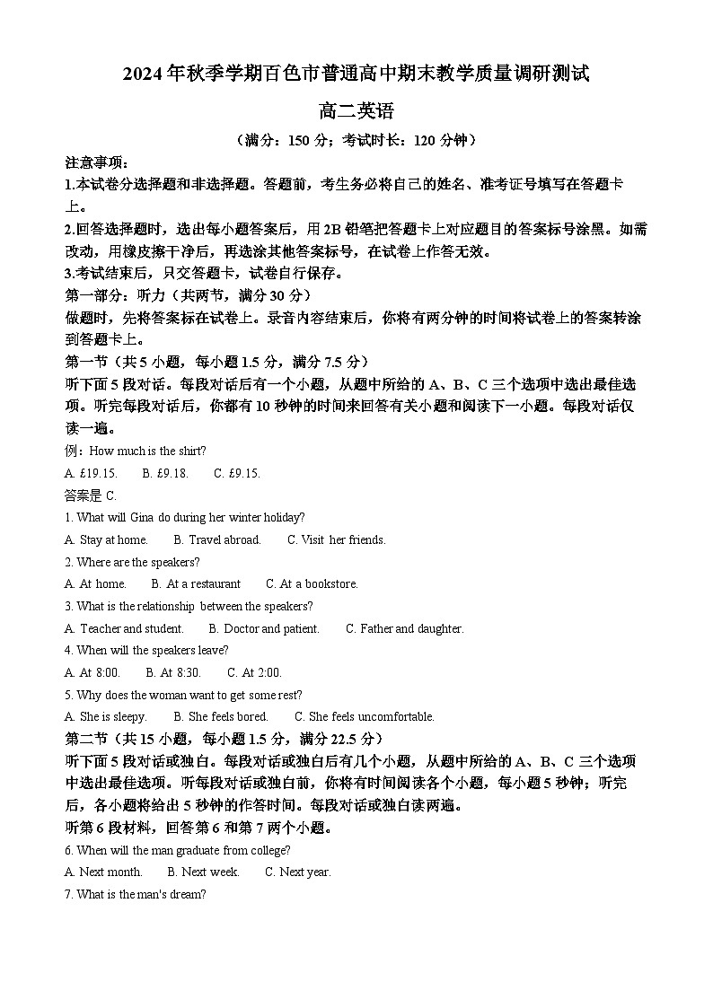广西壮族自治区百色市2024-2025学年高二上学期1月期末英语试题  Word版含解析第1页