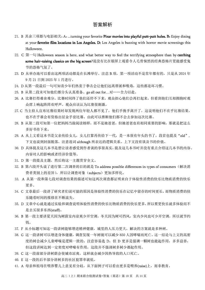 重庆康德2024年秋高二（上）期末联合检测英语参考答案第2页