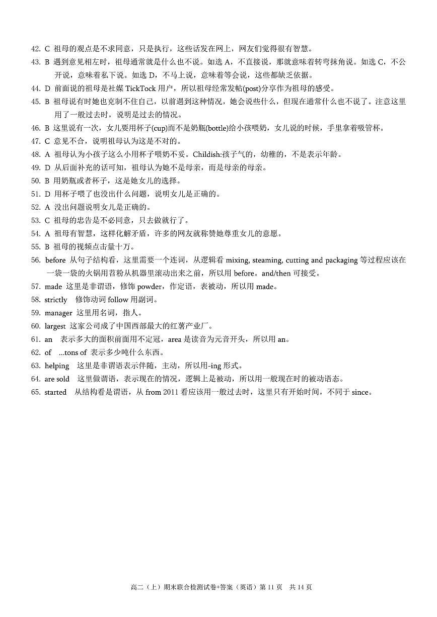 重庆康德2024年秋高二（上）期末联合检测英语参考答案第3页