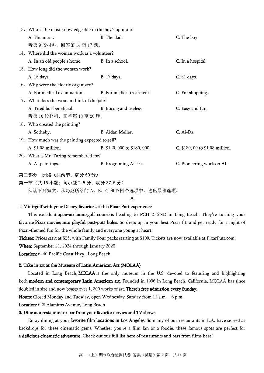 重庆康德2024年秋高二（上）期末联合检测英语试题第2页