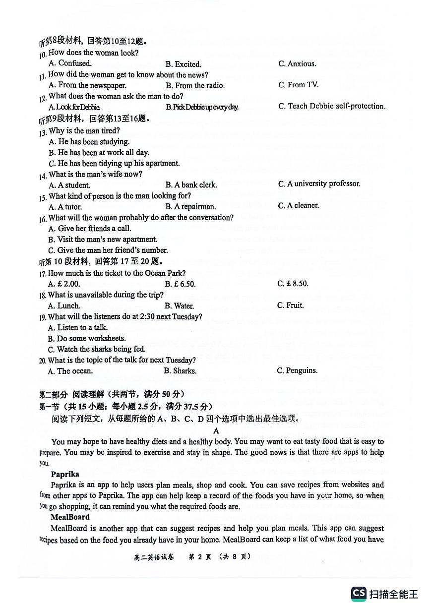玉林市2024年秋季期高二期末教学质量检测英语试卷第2页