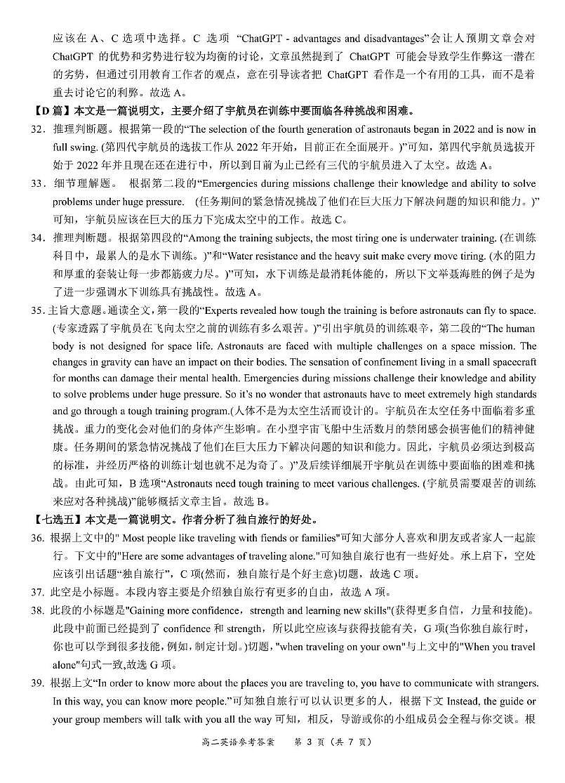 高二英语 答案第3页