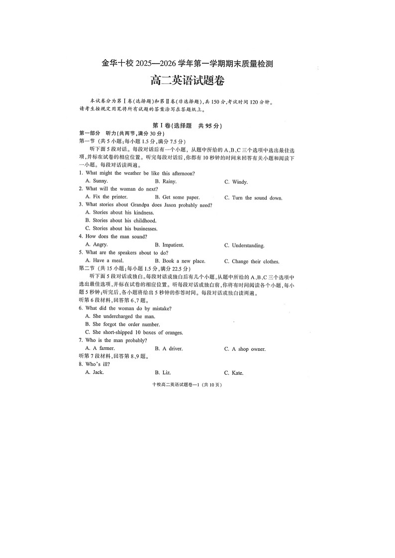 金华十校2025-2026学年高二上学期期末质检英语（不含听力音效）卷含答案第1页