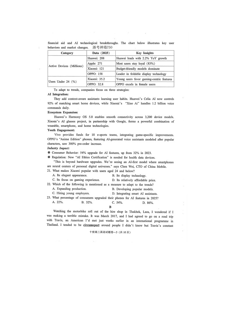 金华十校2025-2026学年高二上学期期末质检英语（不含听力音效）卷含答案第3页