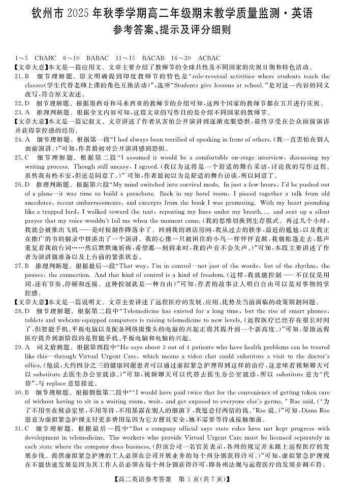 钦州2025-2026秋季期末高二英语答案第1页