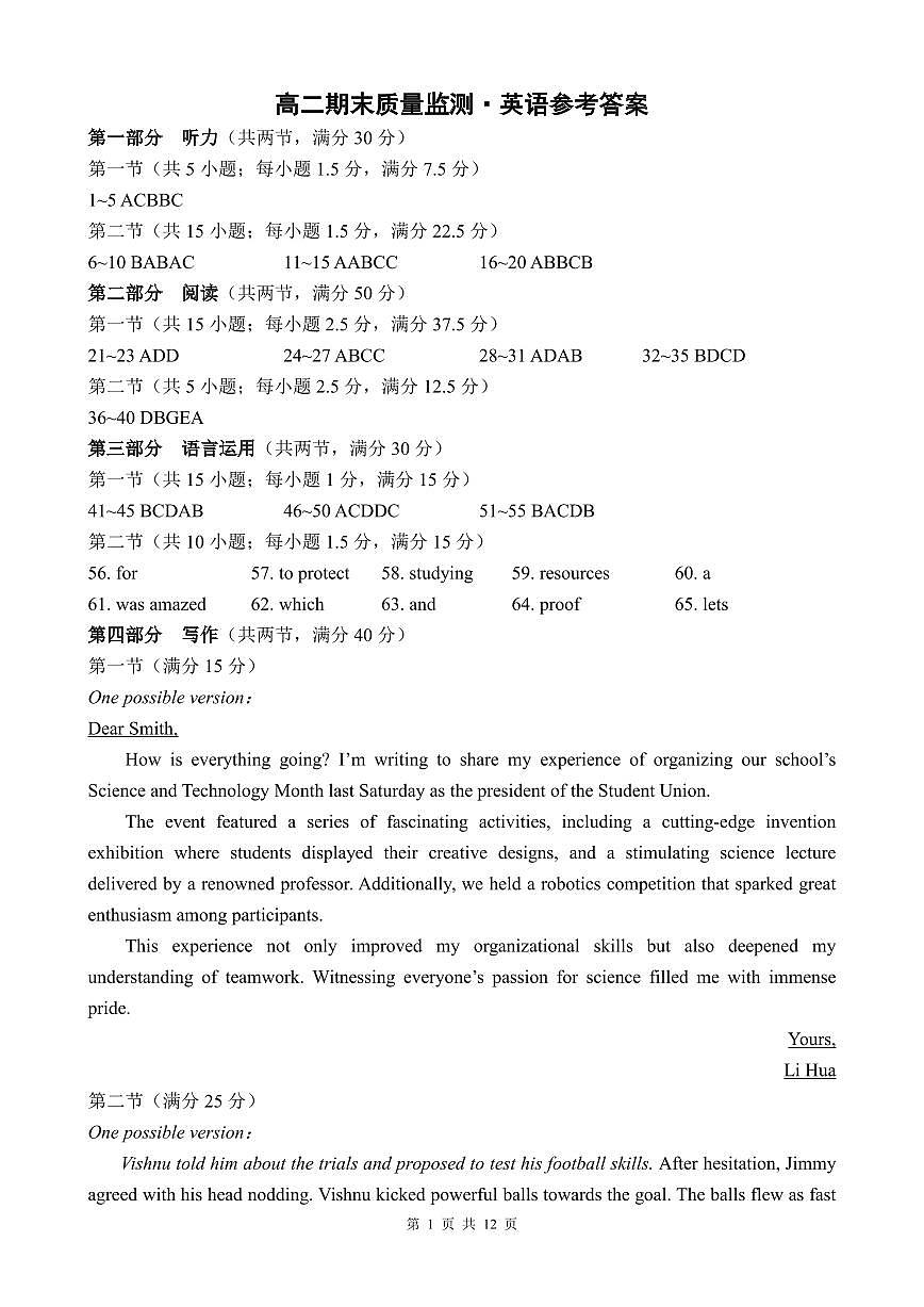 高二英语答案第1页