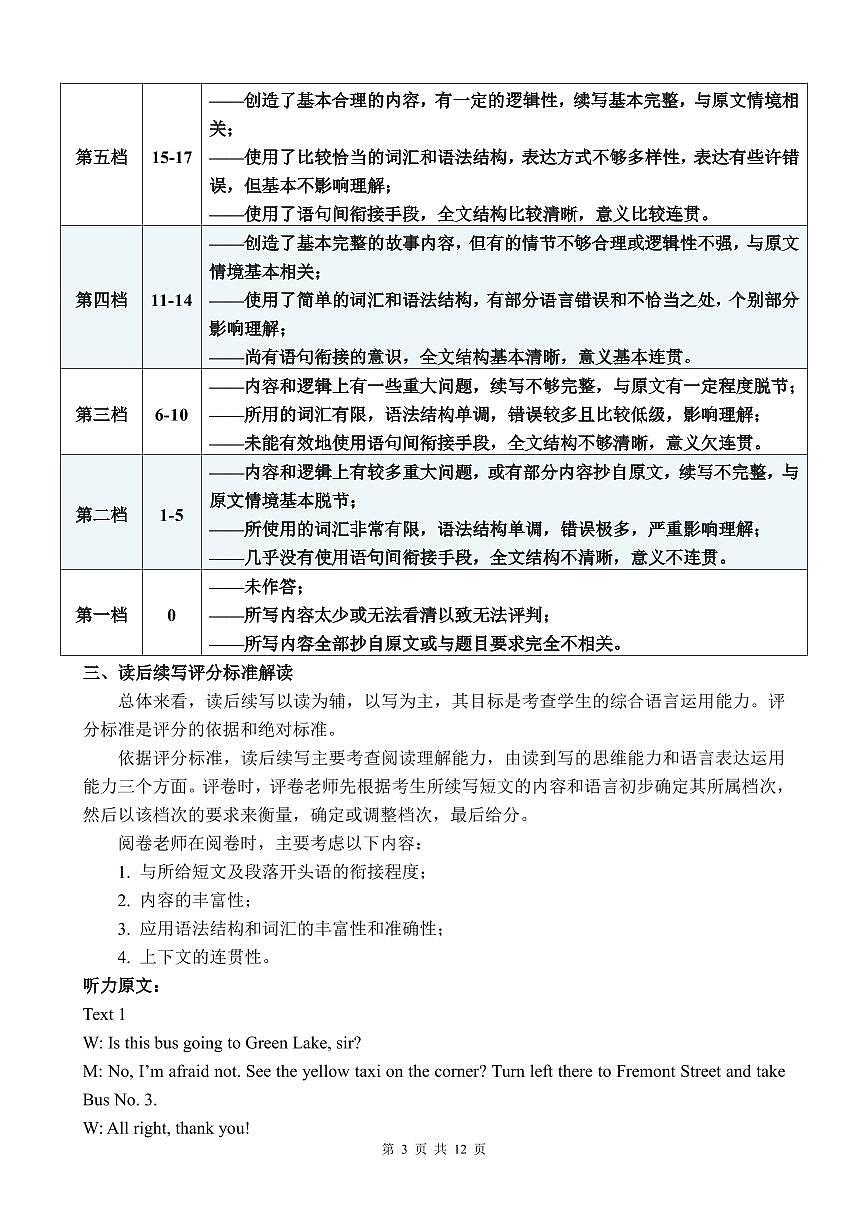 高二英语答案第3页
