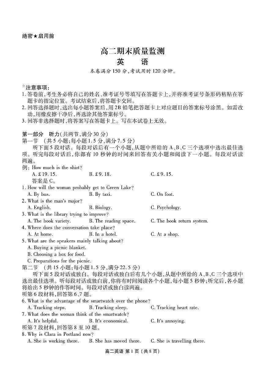 高二期末质量监测英语正文第1页