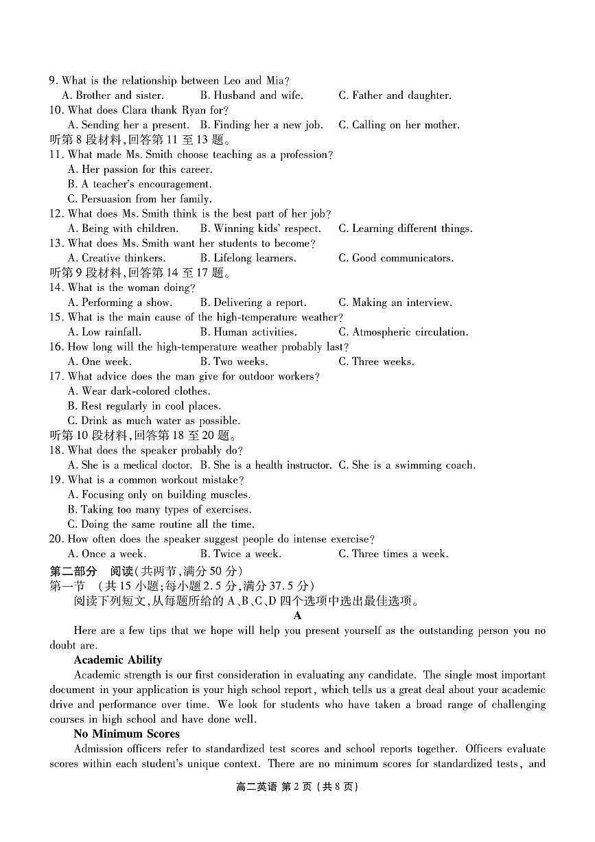 高二期末质量监测英语正文第2页