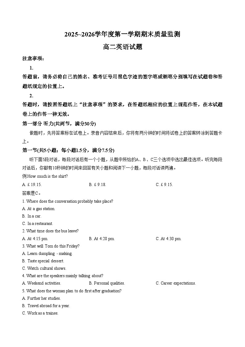 河南省驻马店市2025_2026学高二上学期期末质量监测英语试卷（PDF版，含答案）第1页