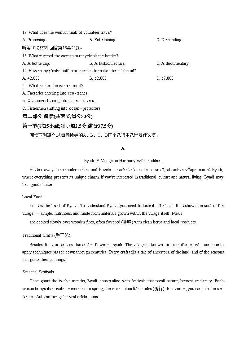 河南省驻马店市2025_2026学高二上学期期末质量监测英语试卷（PDF版，含答案）第3页