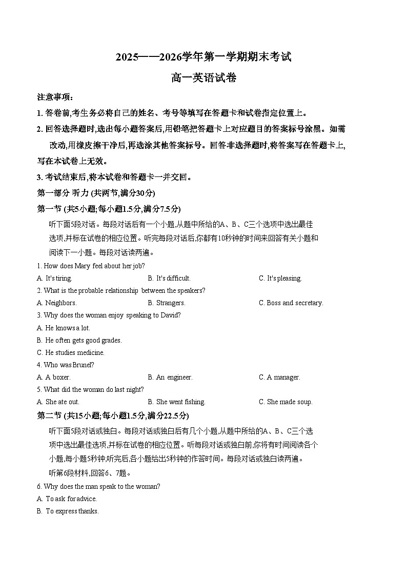 河南省洛阳市2025_2026学年高一上学期期末考试英语试卷（扫描版，含答案）第1页