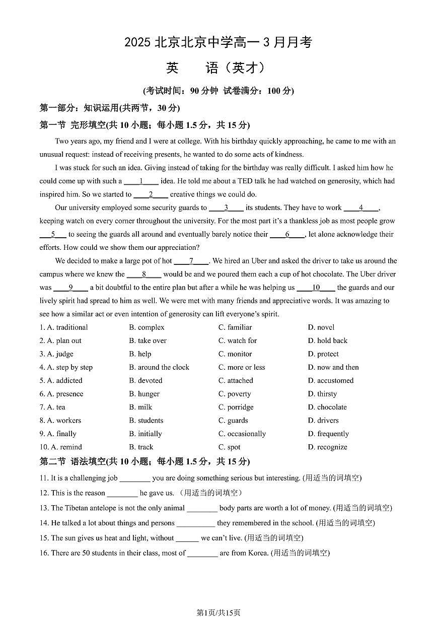 2025北京北京中学高一下3月月考英语（英才）（教师版）试卷第1页