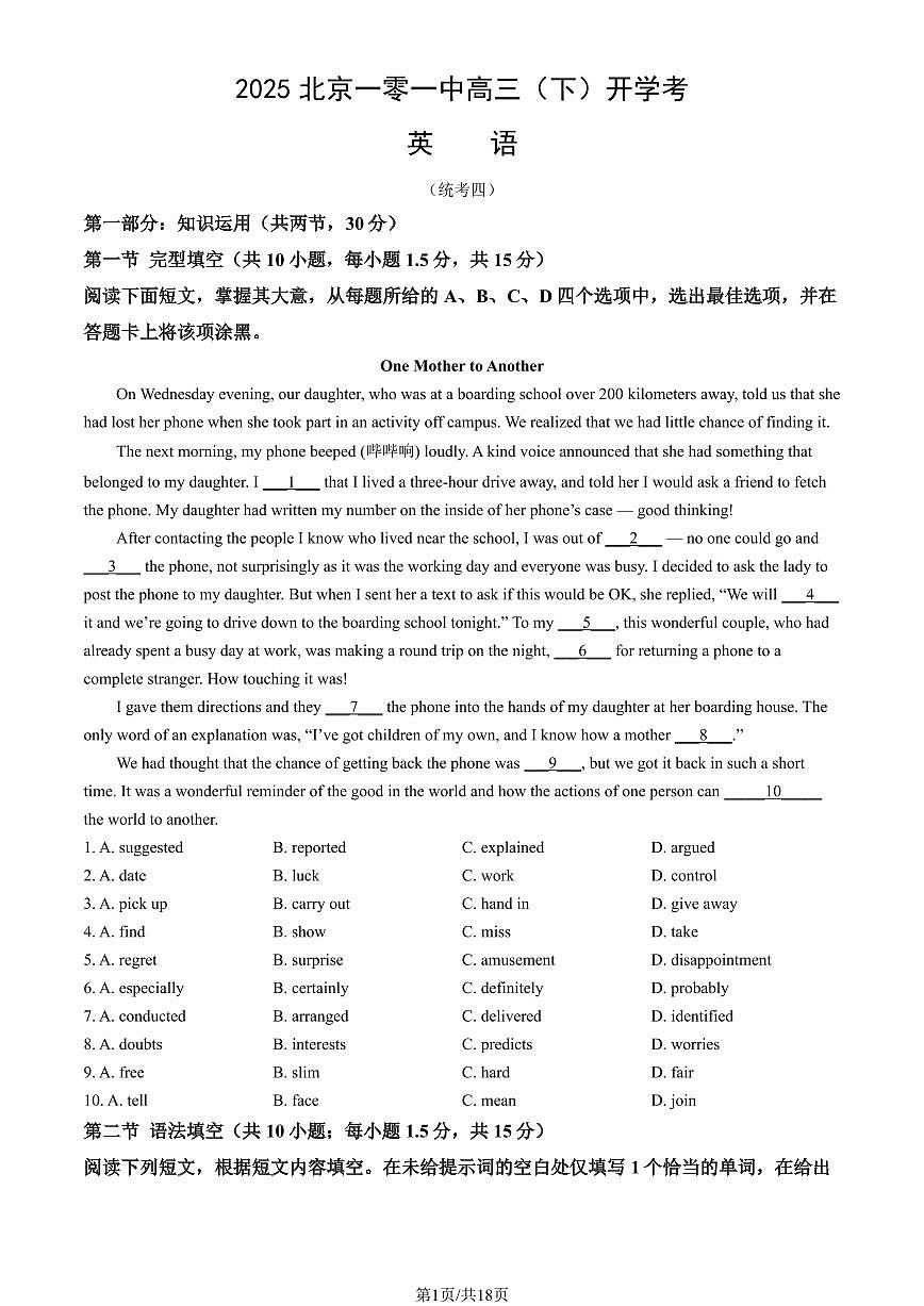 2025北京一零一中高三（下）开学考英语试卷（含答案）第1页