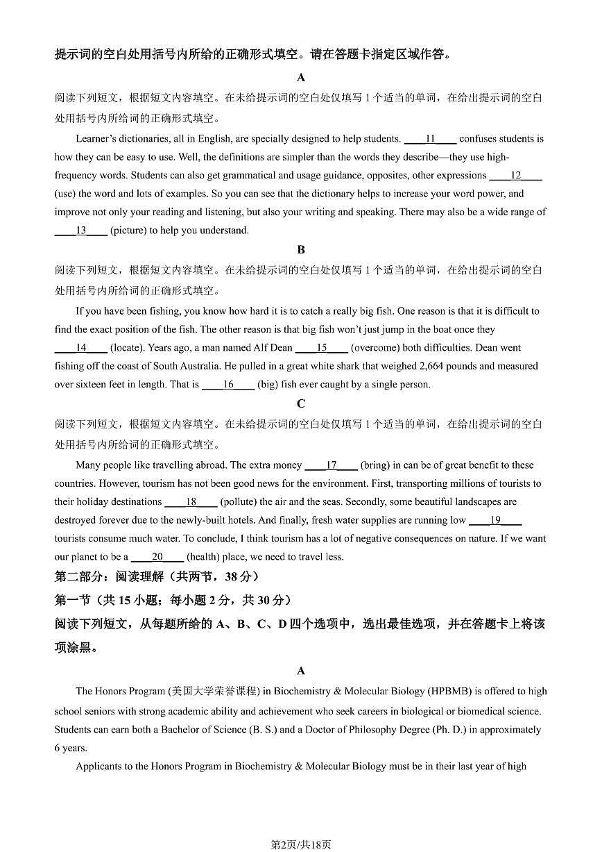 2025北京一零一中高三（下）开学考英语试卷（含答案）第2页