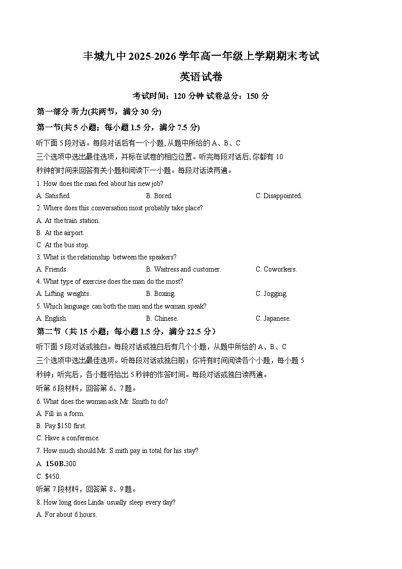 江西宜春市丰城市第九中学2025_2026学年高一上学期期末考试英语试卷（文字版，含答案）第1页