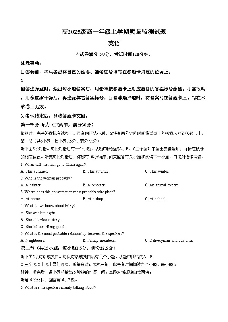 四川省泸州市2025_2026学年高一上学期期末质量检测英语试题（文字版，含答案）第1页