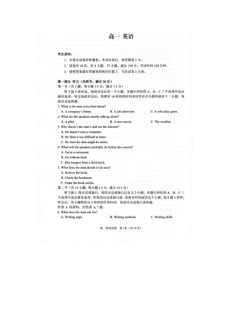 衢州市2025-2026学年高一上学期期末质检英语（不含听力音效）卷含答案第1页