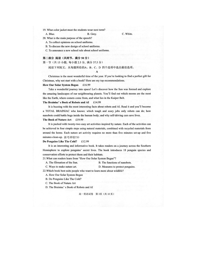 衢州市2025-2026学年高一上学期期末质检英语（不含听力音效）卷含答案第3页