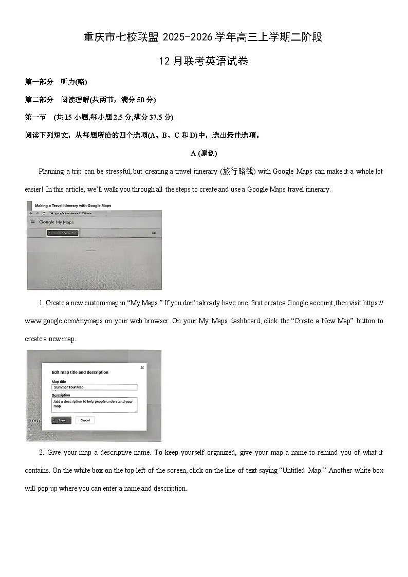 2025-2026学年重庆市七校联盟高三上学期二阶段(月考)12月联考英语试卷（学生版）第1页
