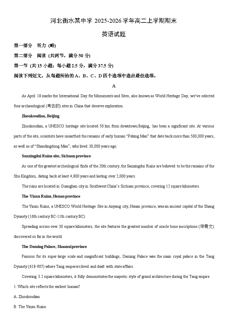 2025-2026学年河北衡水某中学高二上学期期末英语试卷（学生版）第1页