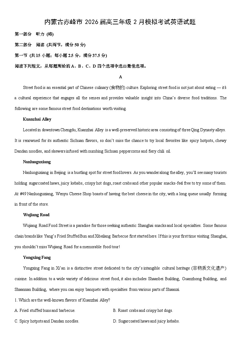 2026届内蒙古赤峰市高三年级上2月模拟考试英语试卷（学生版）第1页