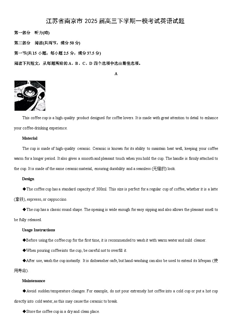 江苏省南京市2025届高三下学期一模考试英语试卷（学生版）第1页
