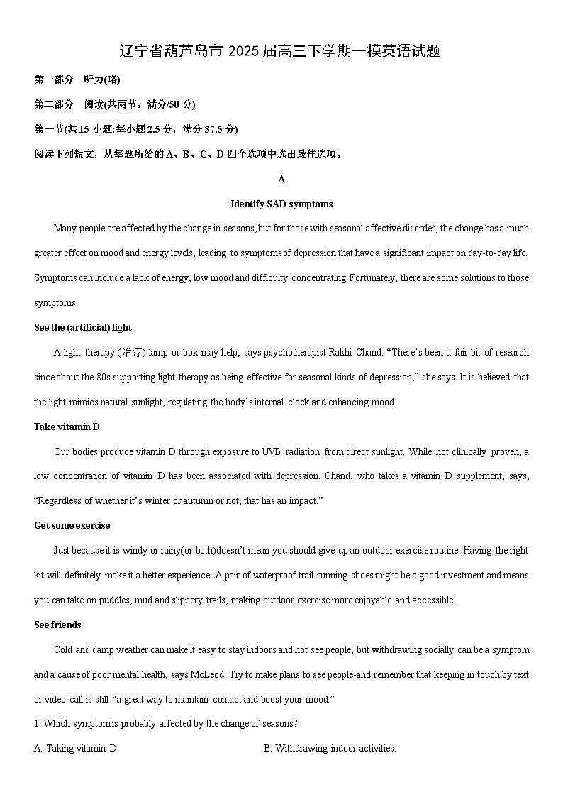 辽宁省葫芦岛市2025届高三下学期一模英语试卷（学生版）第1页