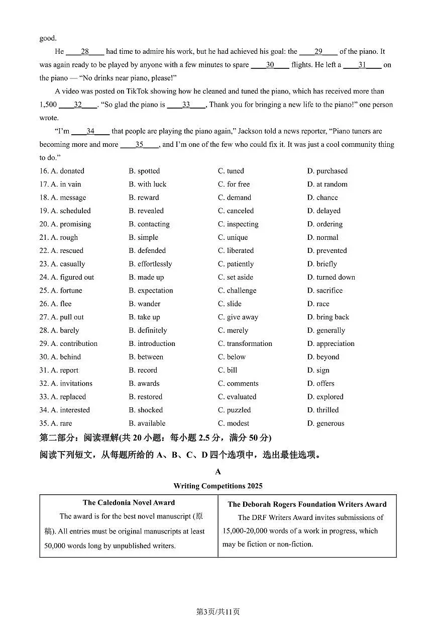 2025天津高考真题英语（第一次）（教师版）试卷第3页