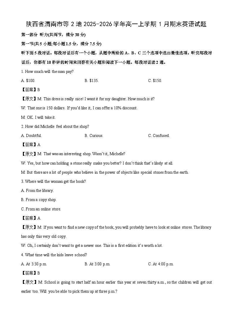 【英语】陕西省渭南市等2地2025-2026学年高一上学期1月期末试题（解析版）第1页