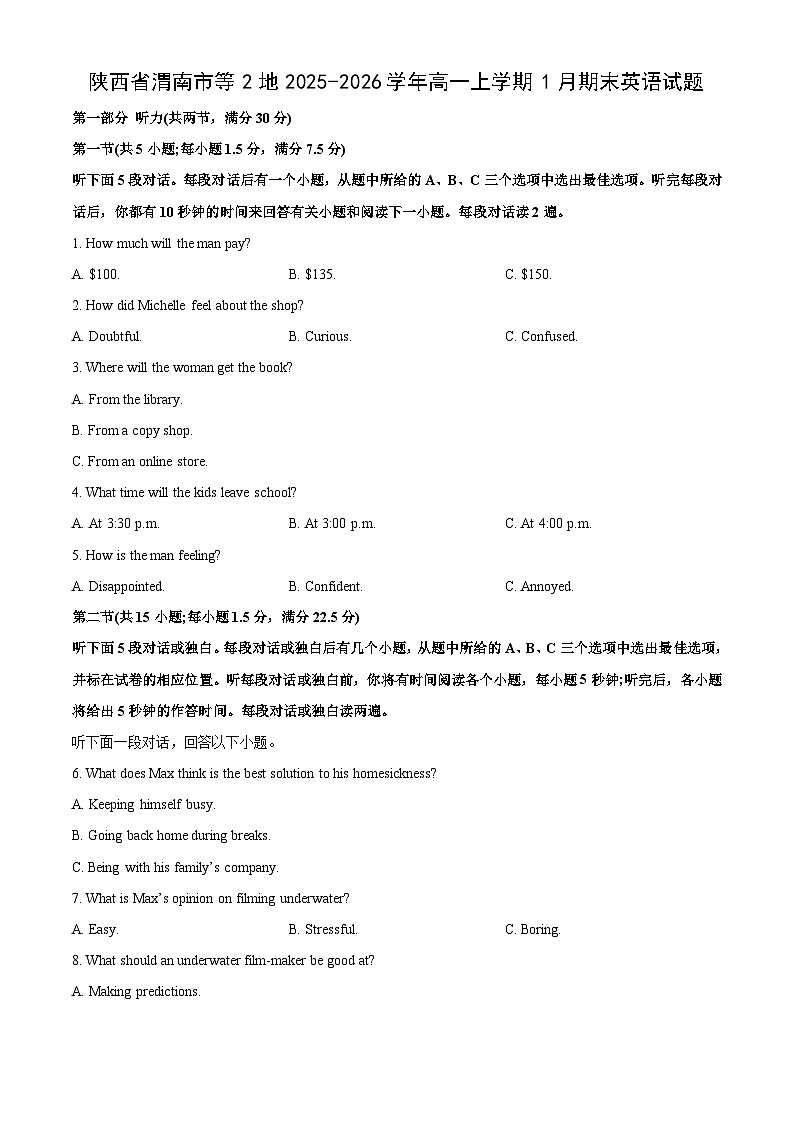 【英语】陕西省渭南市等2地2025-2026学年高一上学期1月期末试题（学生版）第1页