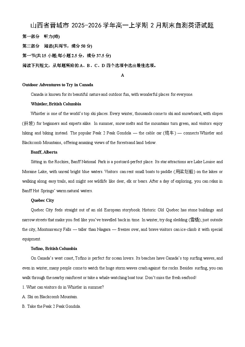 【英语】山西省晋城市2025-2026学年高一上学期2月期末自测试题（学生版）第1页