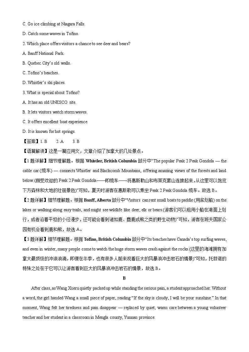 【英语】山西省晋城市2025-2026学年高一上学期2月期末自测试题（解析版）第2页